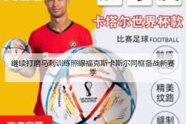 继续打磨马刺训练照曝福克斯卡斯尔同框备战新赛季